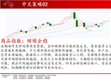 中天期货:商品指数继续企稳 白银继续向上
