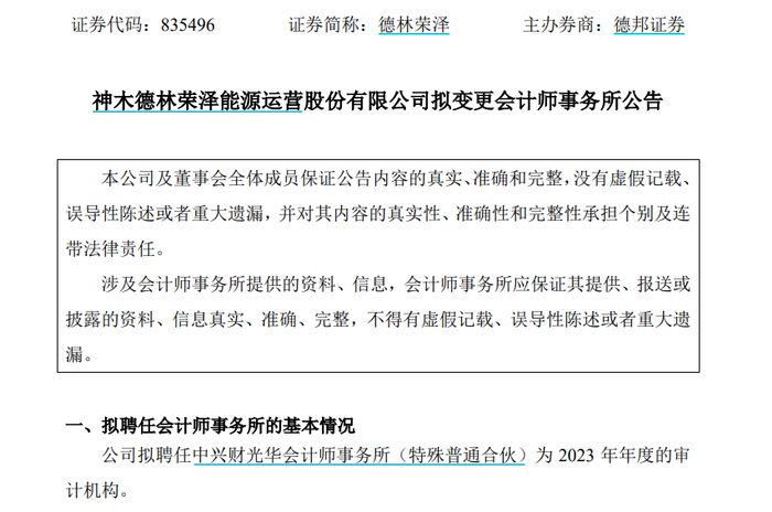 图源：德林荣泽公告
