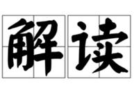 永安等多期货公司"造反"文华财经？一个"利"字在作祟