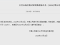 央行：10月15日将开展7000亿元买断式逆回购操作