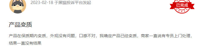 （资料来源：黑猫投诉）