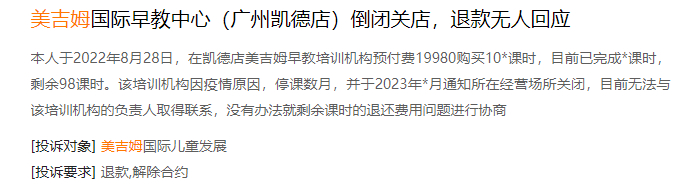 　（资料来源：黑猫投诉）