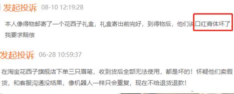 (资料来源:黑猫投诉)