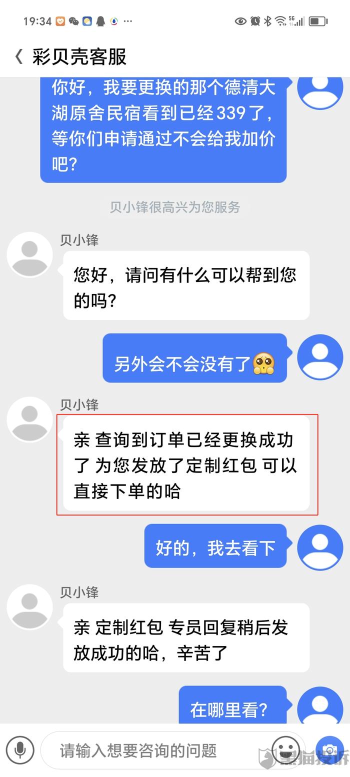 4月黑猫投诉OTA领域红黑榜：彩贝壳在更换房源明确表示兑换成功后又出尔反尔