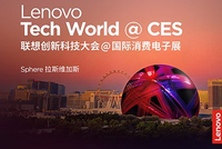 2026联想创新科技大会@CES