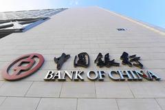 中国银行与高水平对外开放的中国(上)
