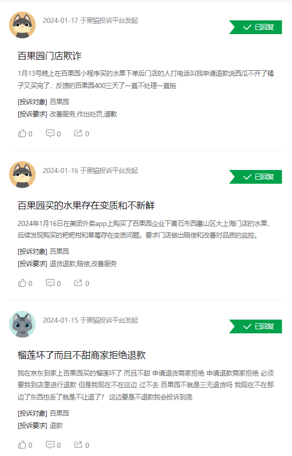 （来源：黑猫投诉）