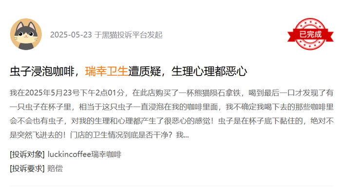 黑猫投诉平台消费者投诉截图
