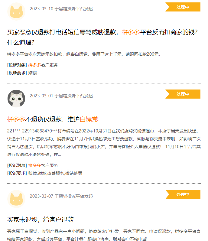 　（资料来源：黑猫投诉）