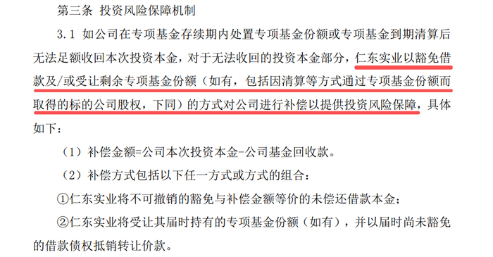 资料来源：《仁东控股：关于签署投资产业基金意向协议等相关事项的公告》