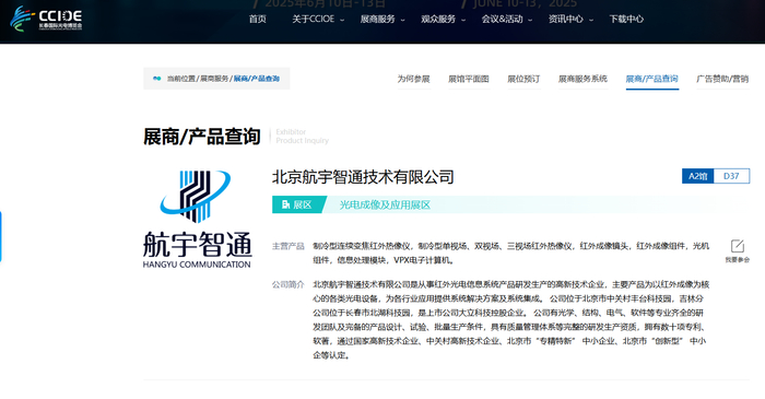 图源：长春国际光电博览会官网
