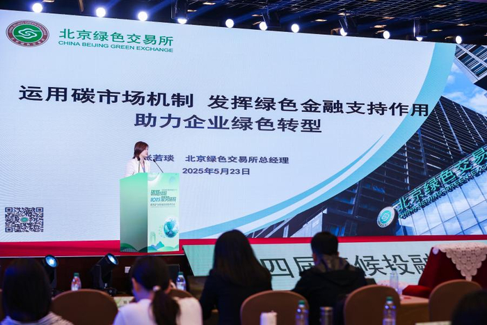 北京绿色交易所有限公司总经理张若琰