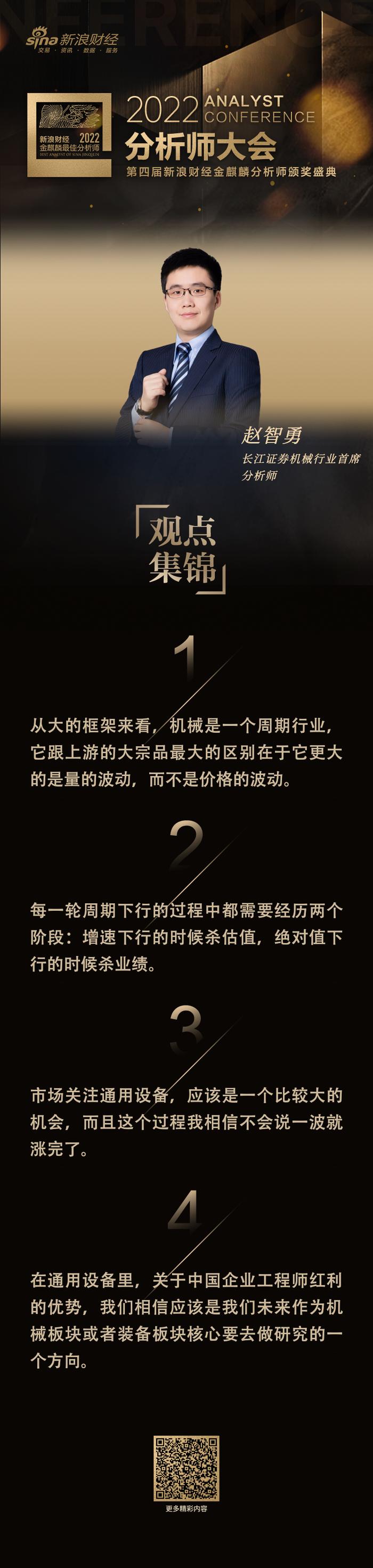 长江证券赵智勇：站在当前时点，通用设备应该是一个比较大的机会，不会说炒一波就完了