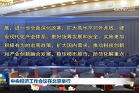 中央经济工作会议在北京举行 习近平出席会议并发表重要讲话