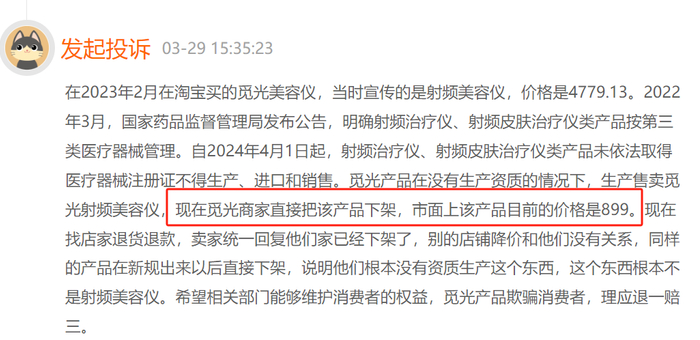 （资料来源：黑猫投诉）