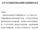 视频|百亿私募图灵资产及其总经理王晓妍收警示函，头顶“唯一投中GPU四小龙”光环