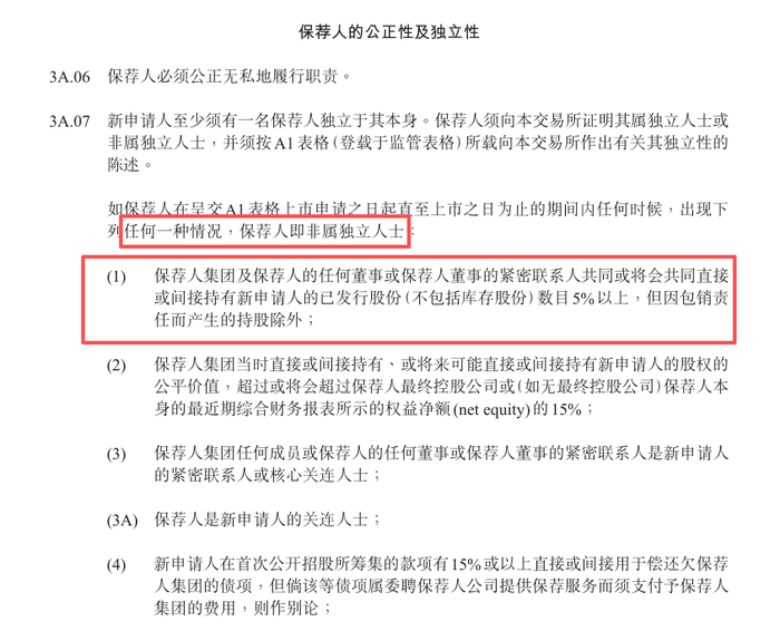 联交所主板《上市规则》