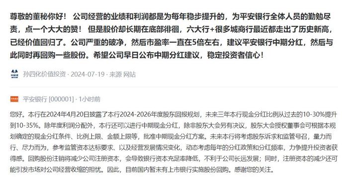 平安银行：动态考虑每年的分红政策和分红频率 可以进行中期分红