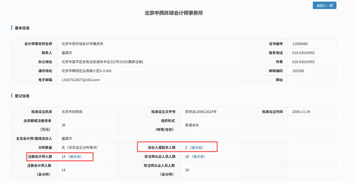 图源：北京注册会计师协会官网