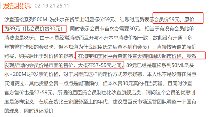 　（资料来源：黑猫投诉）