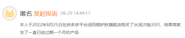 （资料来源：黑猫投诉平台）