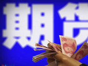 期货交易软件“教父”帝国黄昏：兴于技术 衰于收费