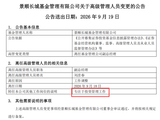 视频|刘彦春卸任景顺长城副总，在管6只基金遭内部员工减持，管理规模从千亿降至240亿