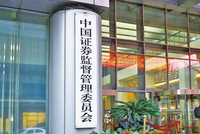 证监会：拟扩大战略投资者类型 明确最低持股比例要求