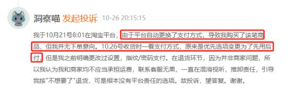 强制开通、无法关闭、支付价格被随意修改... “先用后付”套路多！