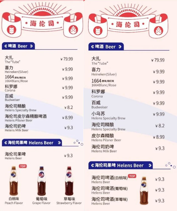 （左：2022年菜单 右：2026年菜单）
