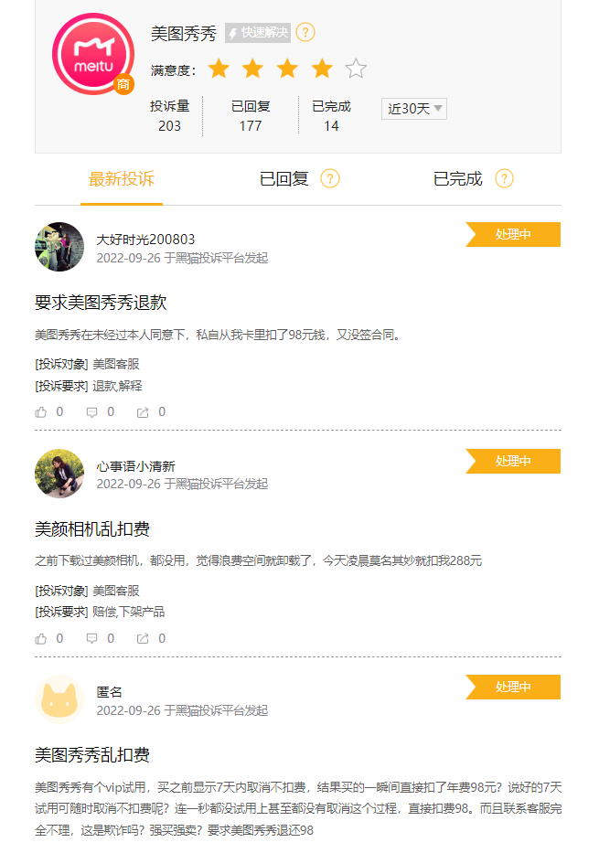 资料来源：黑猫投诉