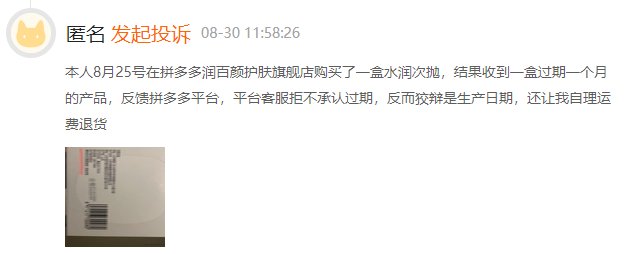 （资料来源：黑猫投诉平台）