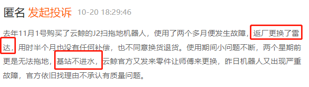 资料来源：黑猫投诉平台