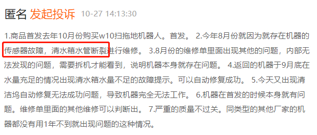 资料来源：黑猫投诉