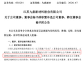 视频|A股最年长董秘卸任：现年76岁年薪118万，已担任公司高管18年