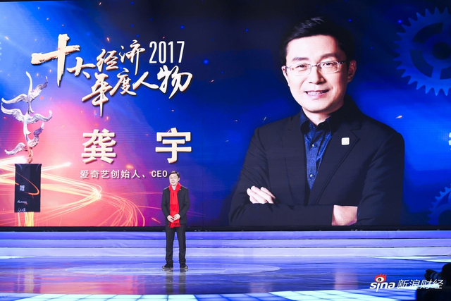 龚宇当选“2017十大经年度人物”(全程回顾)