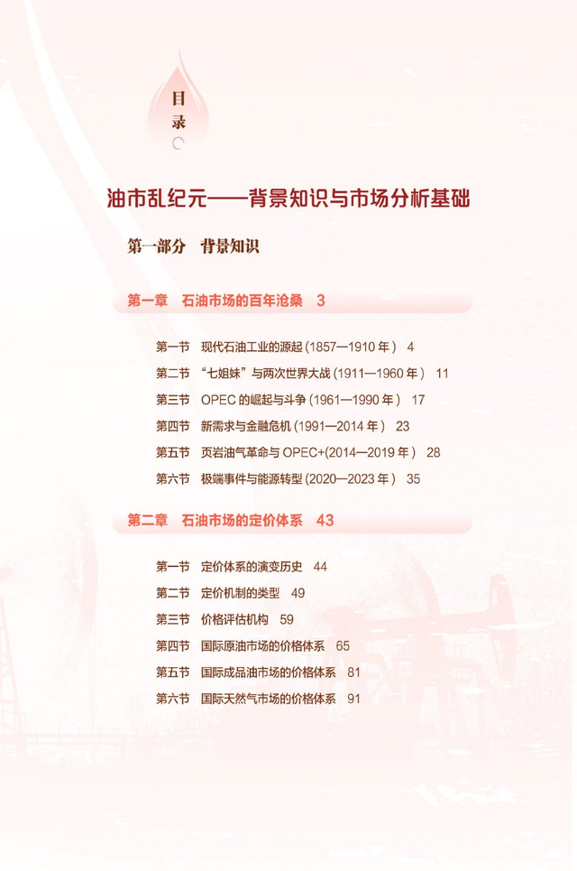 《油市乱纪元》正式预售 全面介绍国际石油市场的运行规则