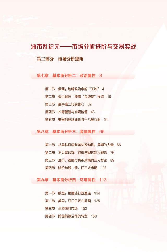 《油市乱纪元》正式预售 全面介绍国际石油市场的运行规则