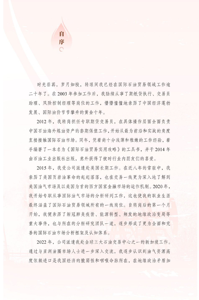 《油市乱纪元》正式预售 全面介绍国际石油市场的运行规则