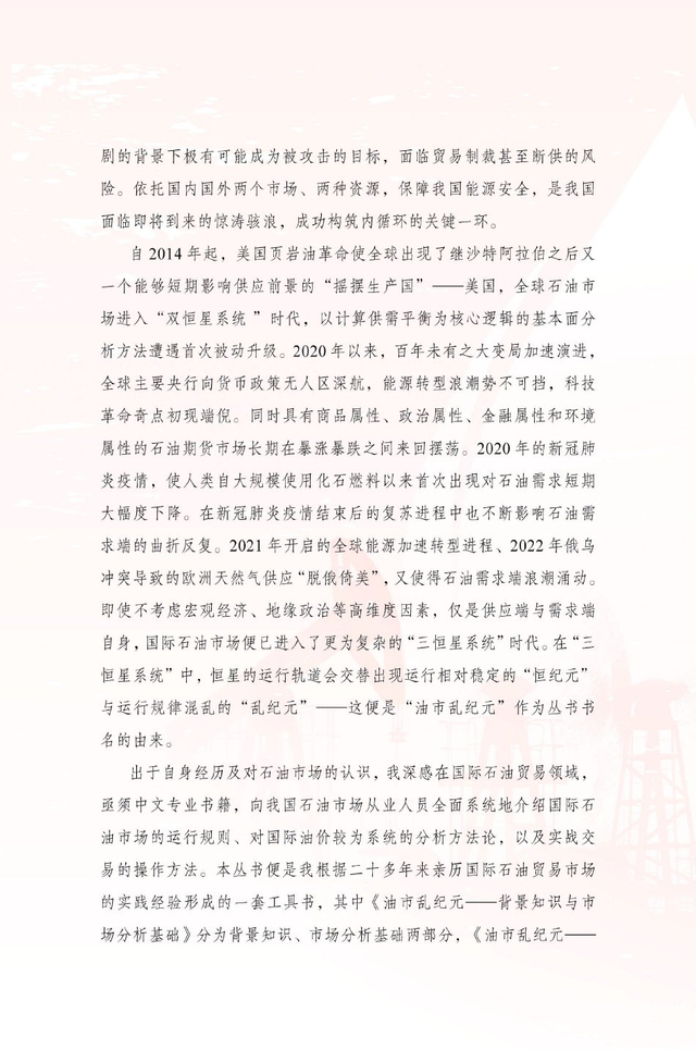 《油市乱纪元》正式预售 全面介绍国际石油市场的运行规则