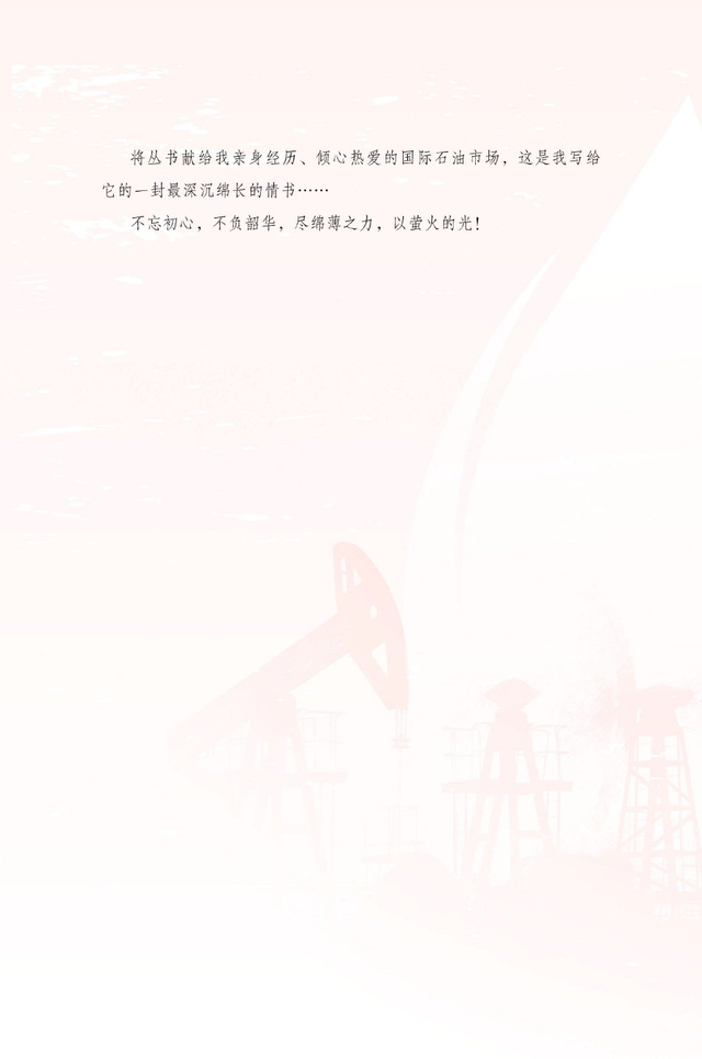 《油市乱纪元》正式预售 全面介绍国际石油市场的运行规则