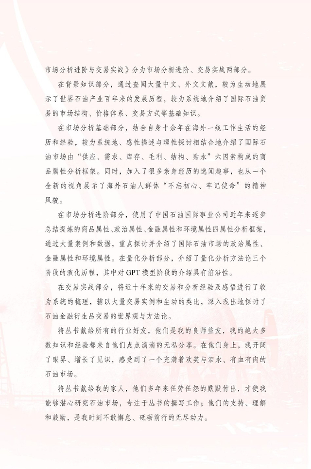 《油市乱纪元》正式预售 全面介绍国际石油市场的运行规则