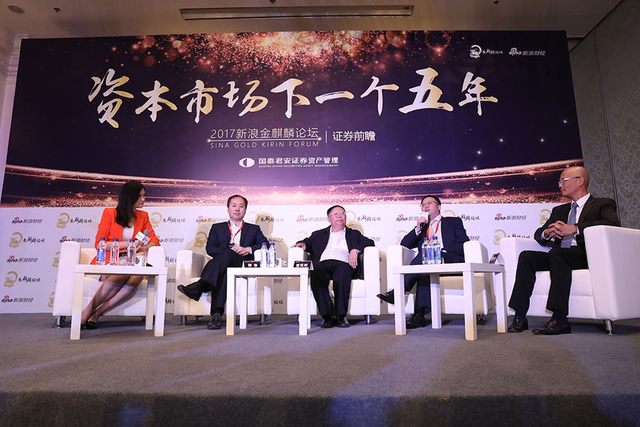 金麒麟证券分论坛——资本市场下一个五年