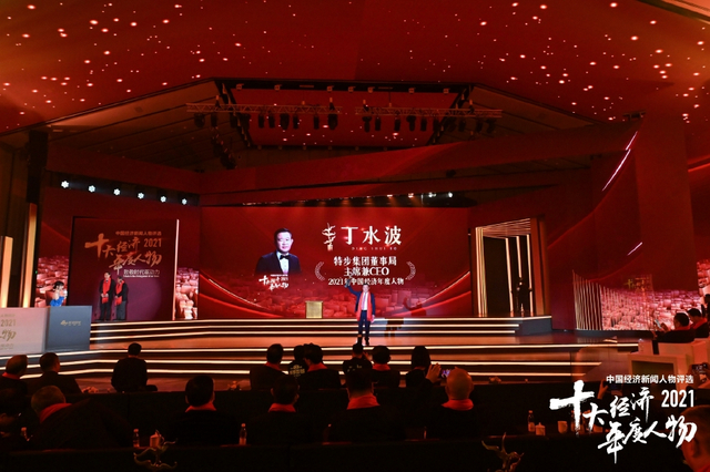 丁水波荣获2021中国经济年度人物(高清图集)