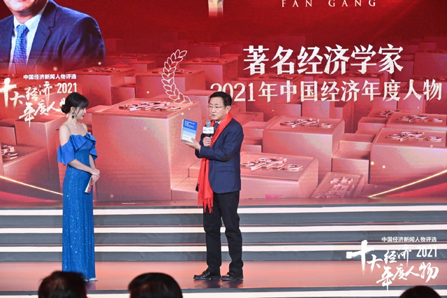 樊纲荣获2021中国经济年度人物（高清图集）