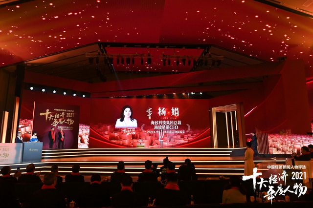 杨娟荣获2021中国经济年度人物新锐奖(高清图集)