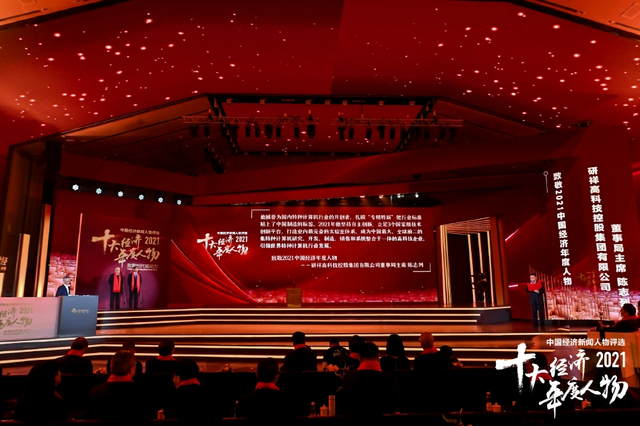 陈志列荣获2021中国经济年度人物(高清图集)