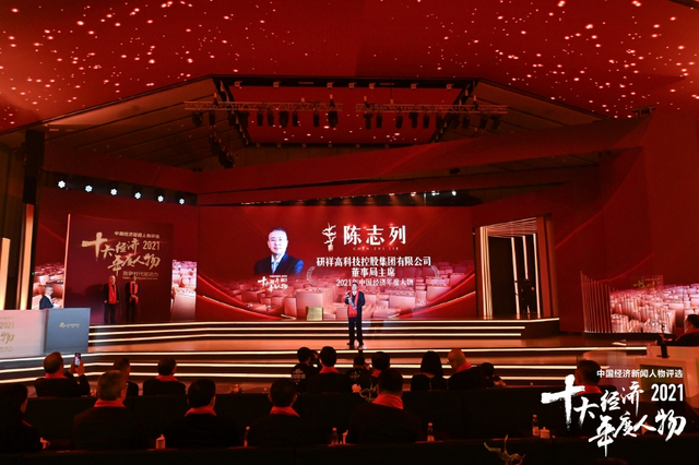 陈志列荣获2021中国经济年度人物(高清图集)