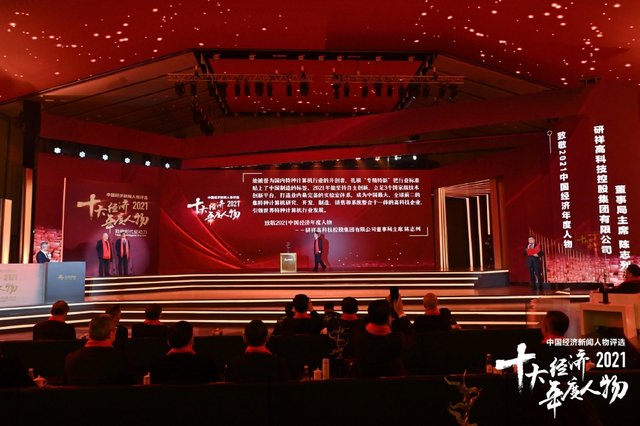 陈志列荣获2021中国经济年度人物(高清图集)