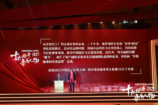 丁水波荣获2021中国经济年度人物(高清图集)